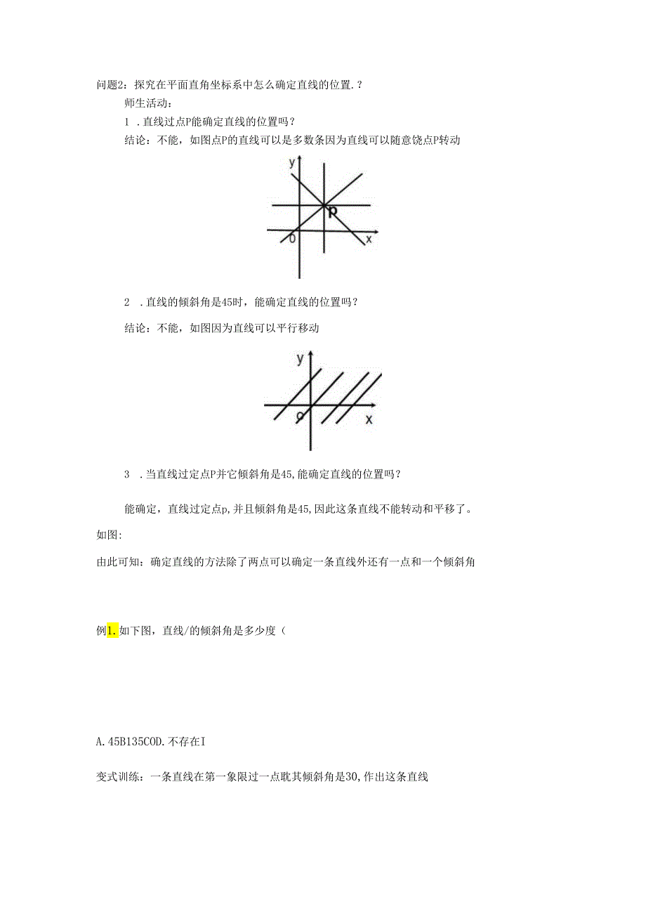 3.1.1直线的倾斜角与斜率教学设计.docx_第3页