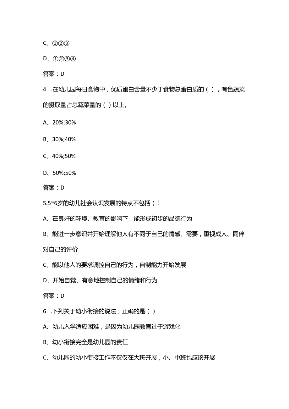 2024年福建省职业院校技能竞赛幼儿教育赛项备考试题库（含答案）.docx_第3页