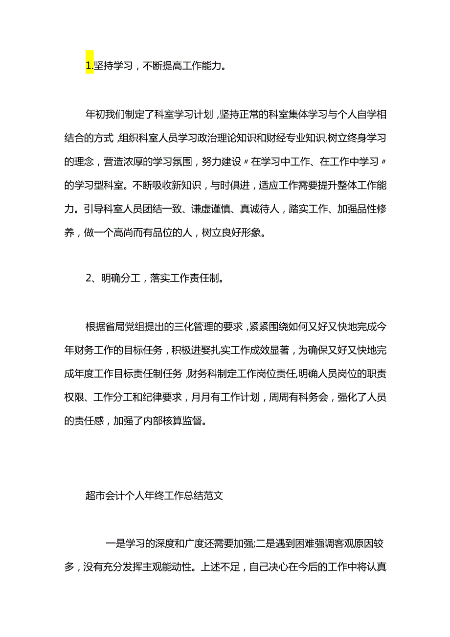 材料会计个人年终工作总结范文.docx_第3页