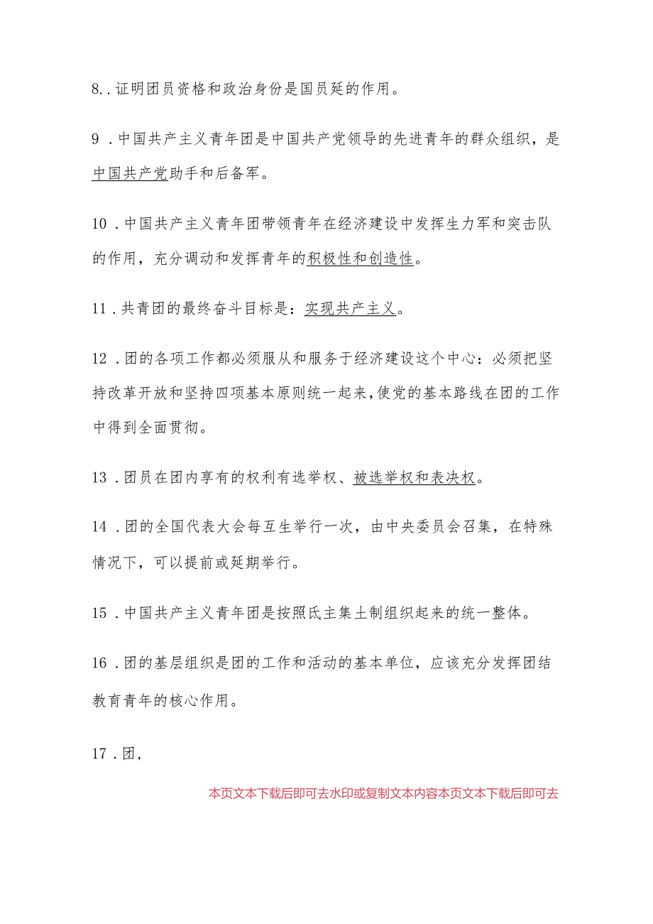 2024入团考试团校结业考试精选100题题库（含答案）.docx_第2页