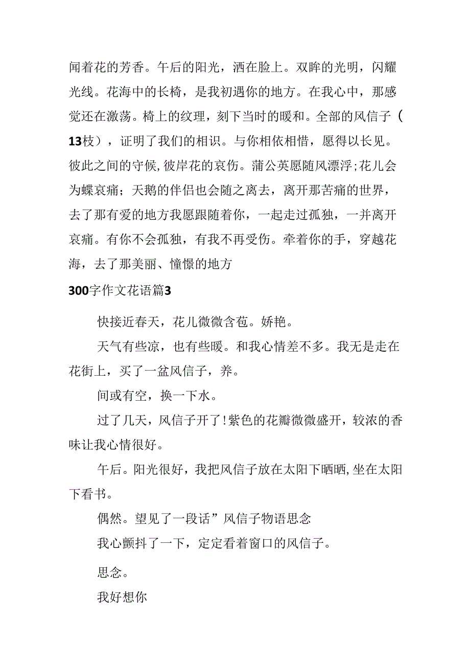 300字作文花语.docx_第2页