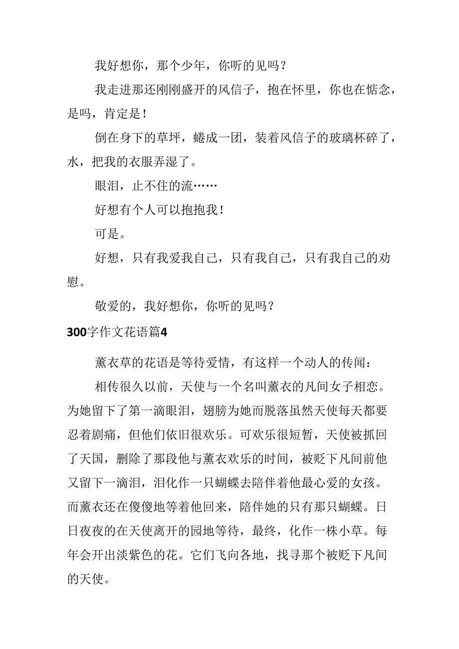 300字作文花语.docx_第3页