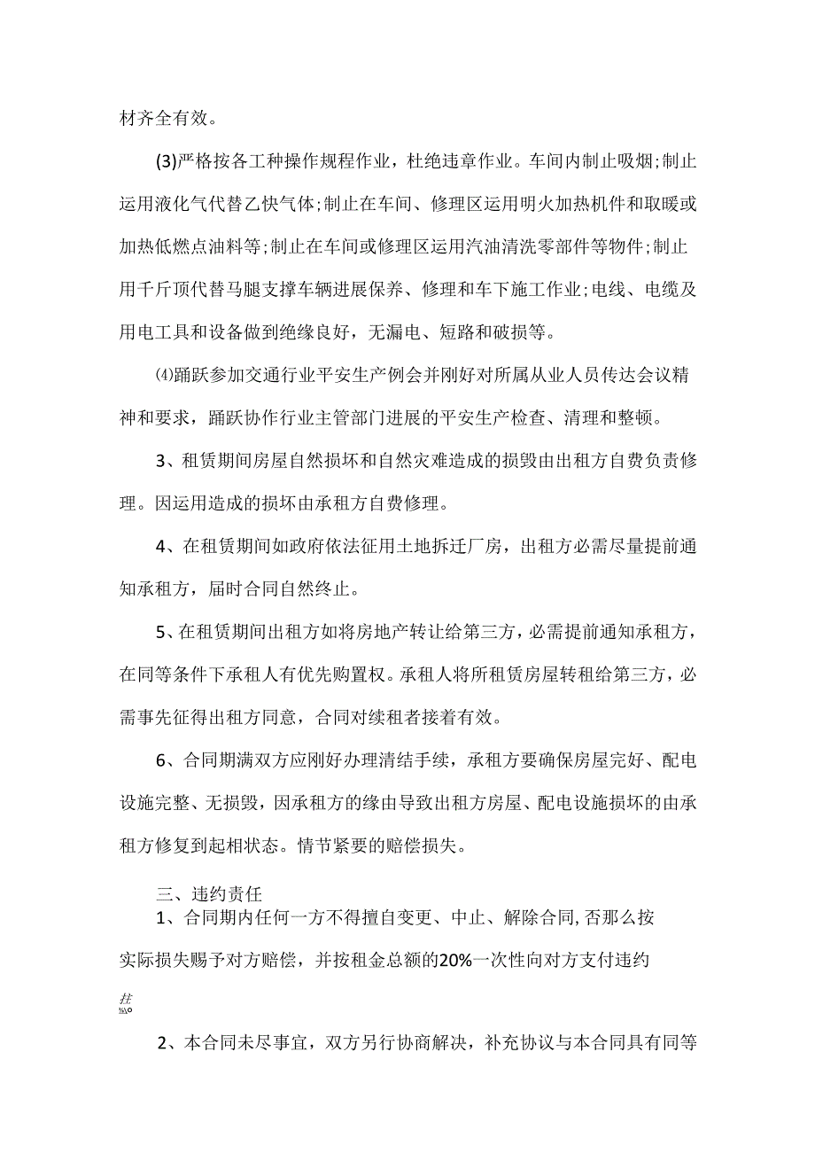 20xx汽车修理厂租赁合同格式.docx_第2页