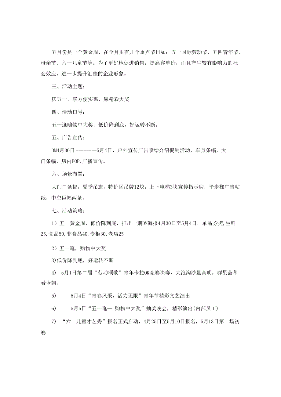 五一假前安全活动方案.docx_第3页