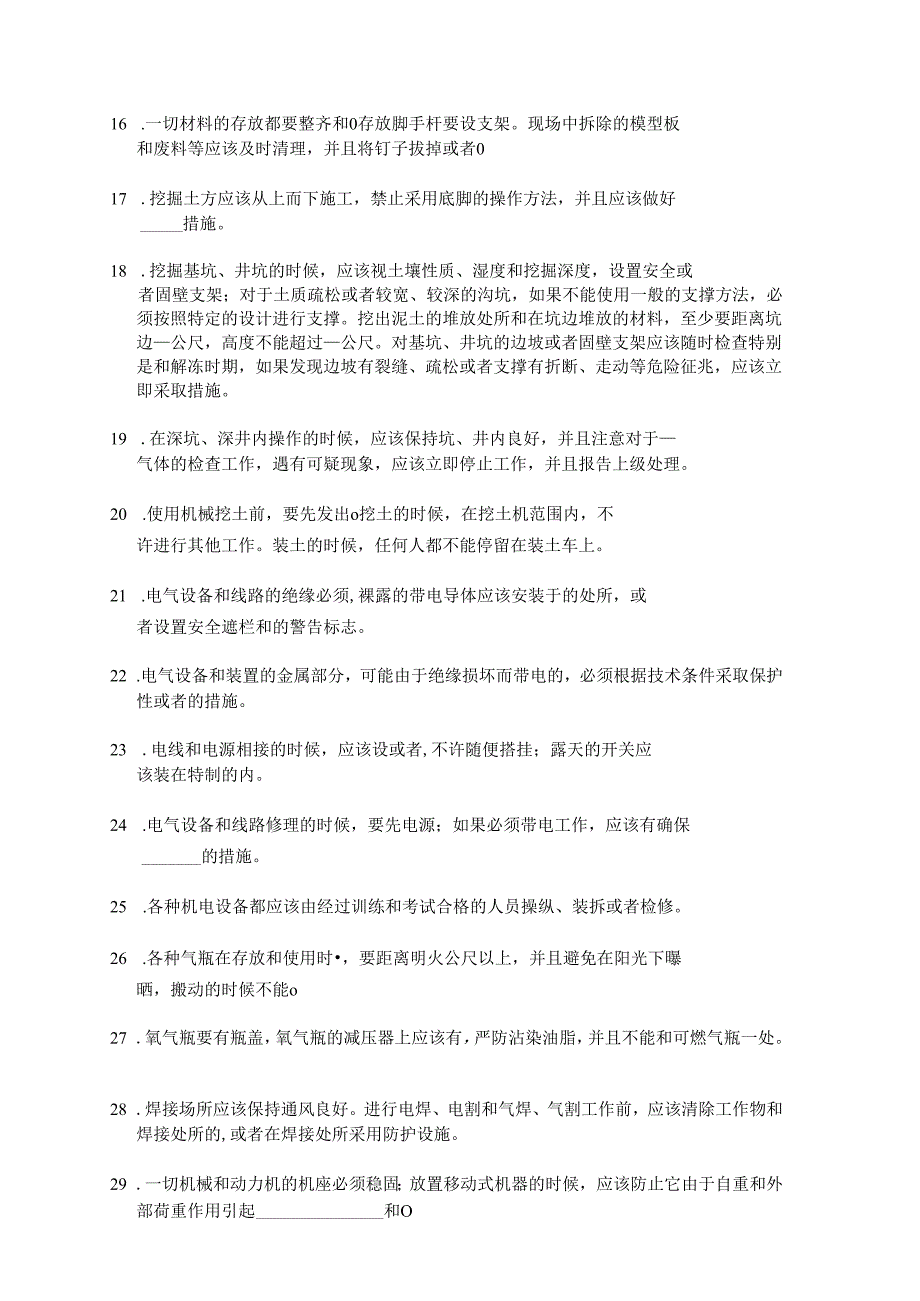 安全教育外来施工人员入厂安全教育培训试题1.docx_第2页