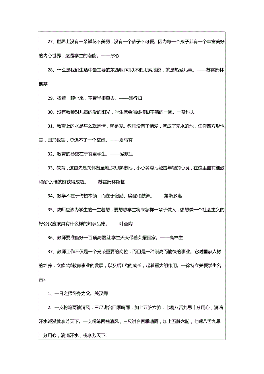 2024年关爱学生名言.docx_第3页