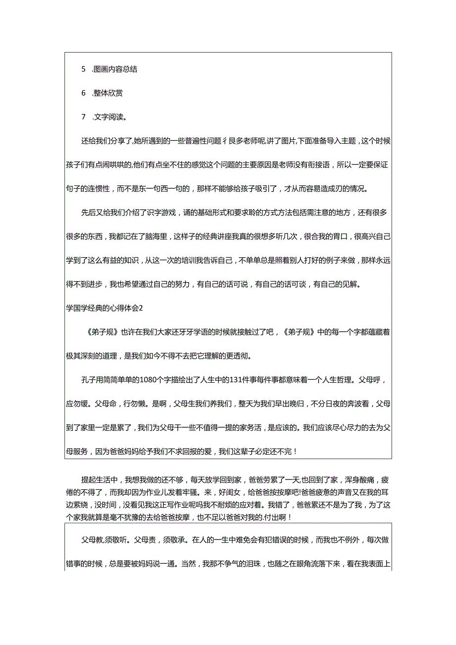 2024年学国学经典的心得体会.docx_第2页