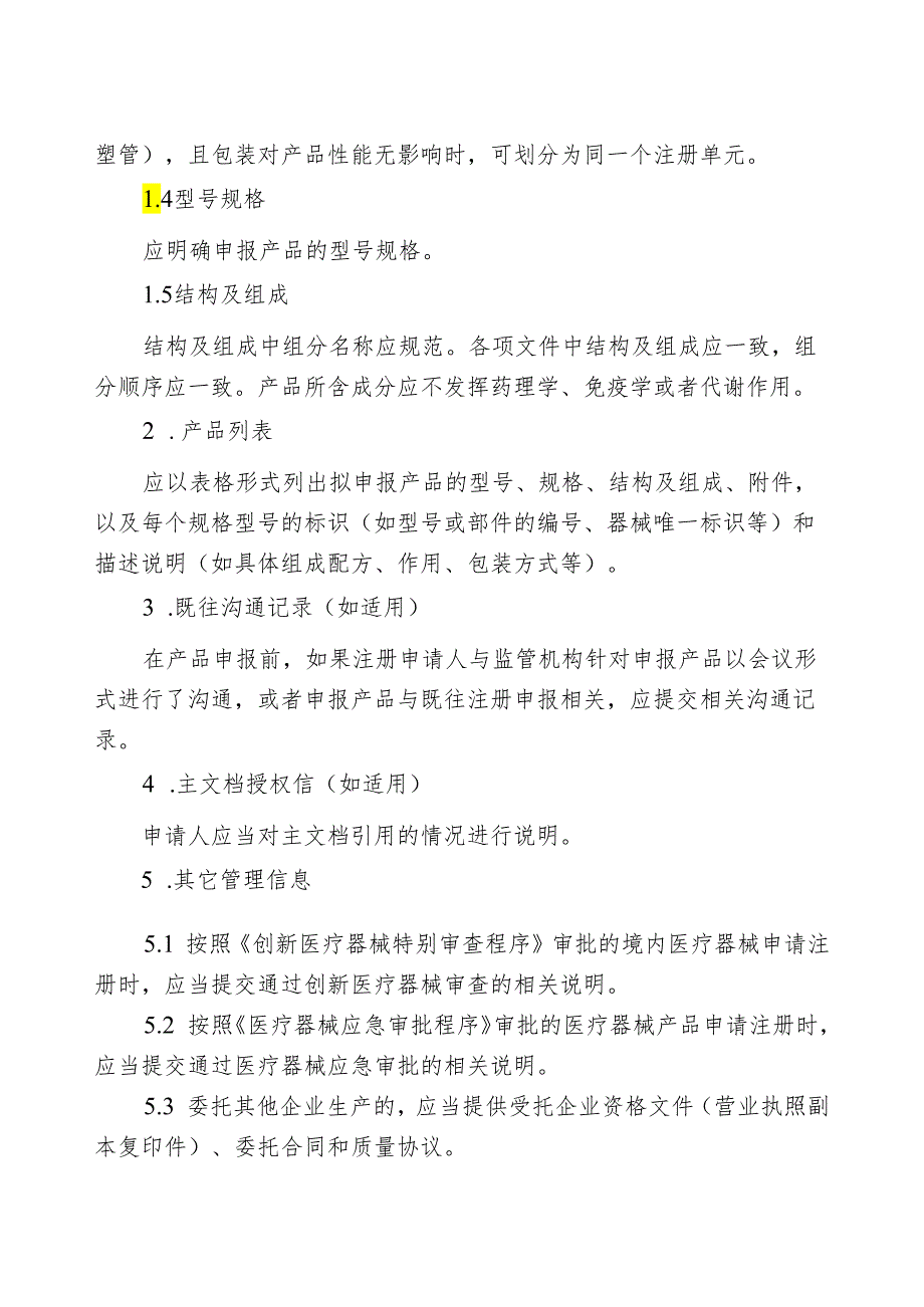 医用妇科凝胶注册审查指导原则20024.docx_第3页