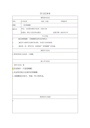 二年级下册美术浙人美版：5-折剪蝴蝶-学习任务单.docx