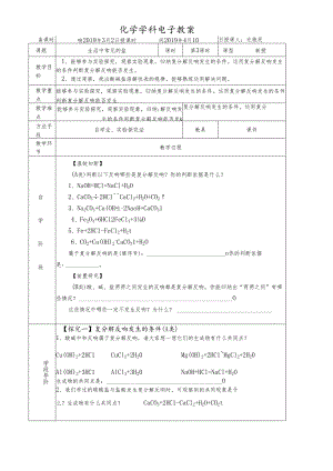 人教版九年级第十一单元课题1生活中常见的盐第3课时教案 .docx