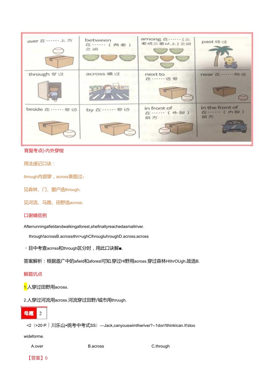 第06讲 介词（时间、方位、方式、范围、原因目的）（解析版）.docx_第3页