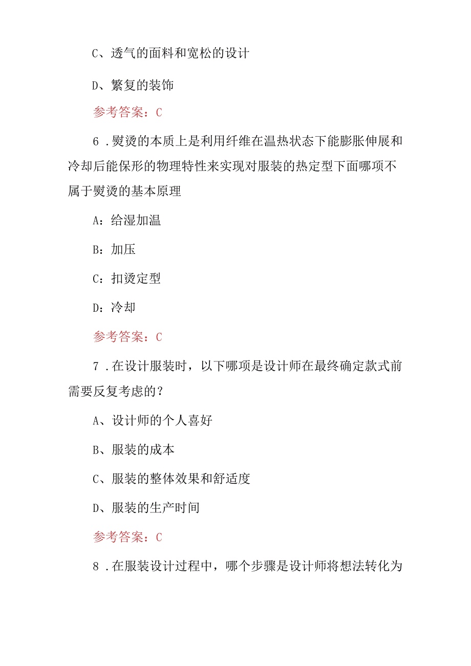 2024年中职职业学院：服装设计(款式、面料、缝制)等知识考试题库与答案.docx_第3页