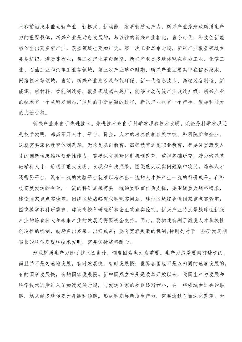 （十篇）2024年围绕以新质生产力促进高质量发展的研讨材料、心得体会.docx_第3页