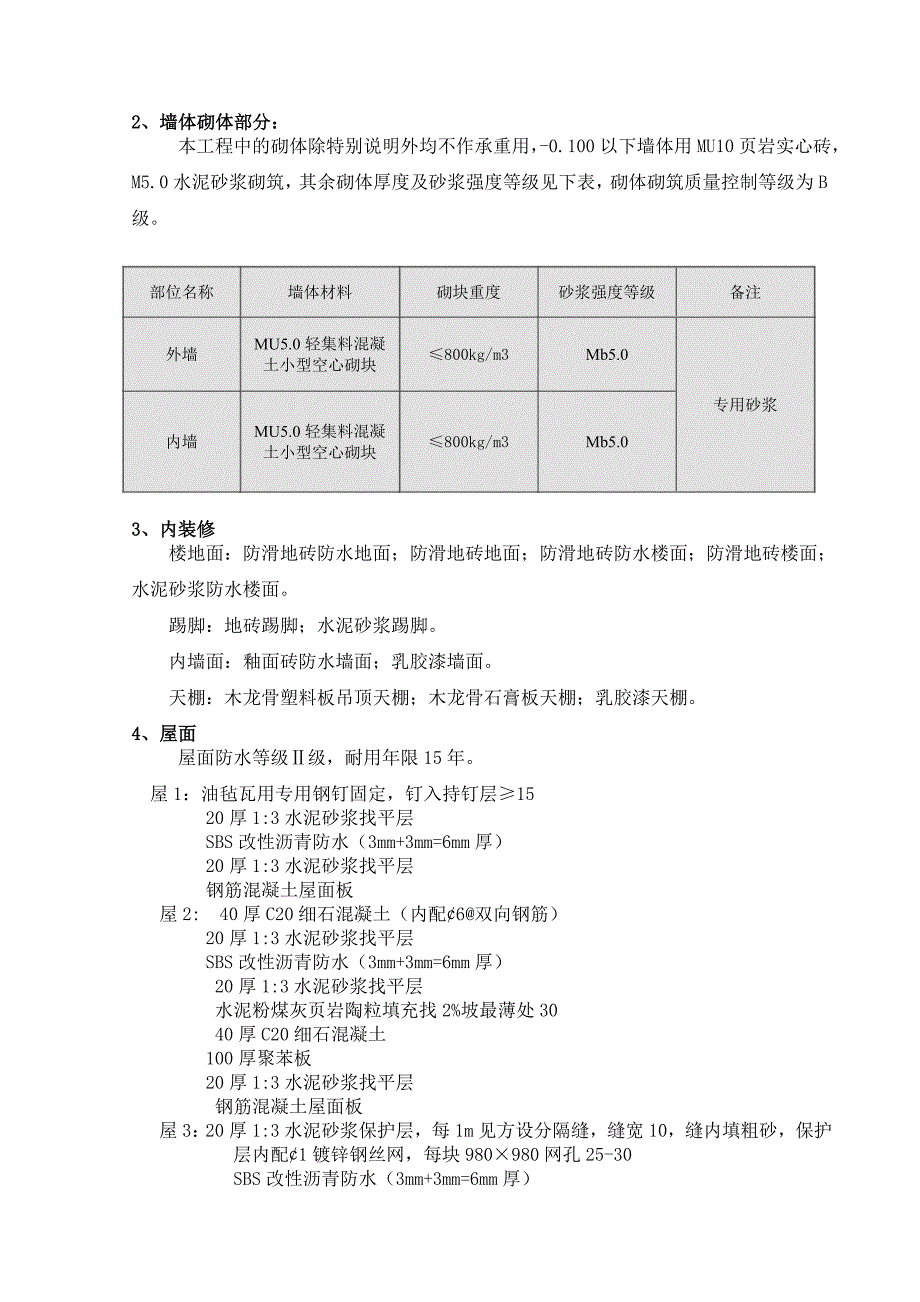 工程水兵宿舍施工组织设计.doc_第3页