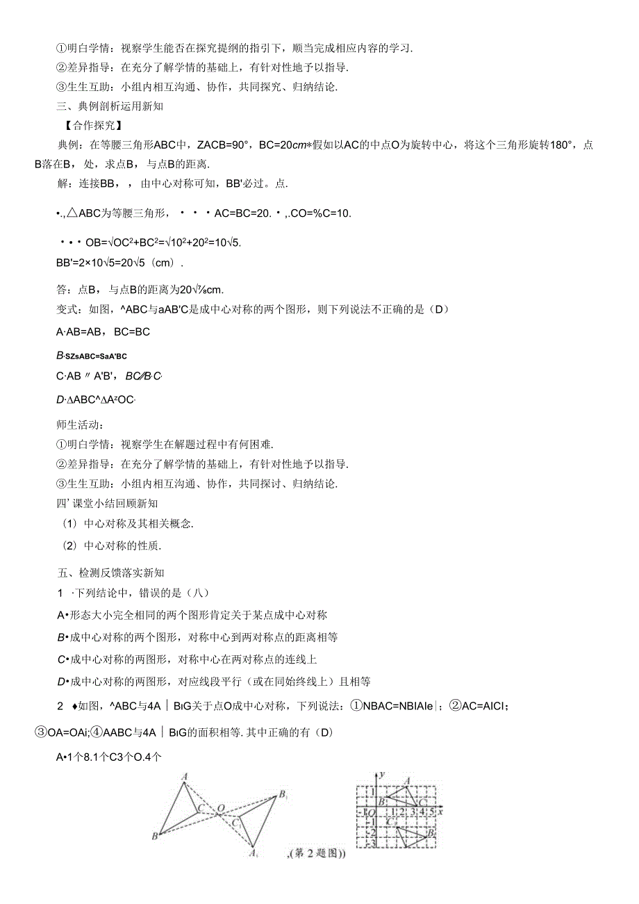 3 课题：中心对称.docx_第3页