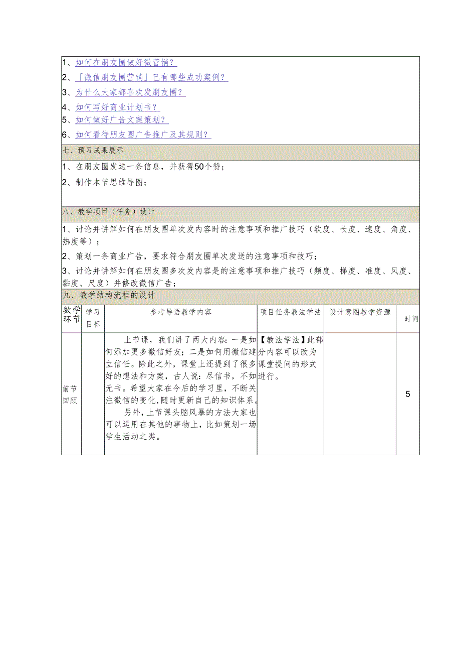 《新媒体营销与运营 （慕课版）》 教案 （15）微信篇（4）如何运营微信个人号（3）.docx_第2页