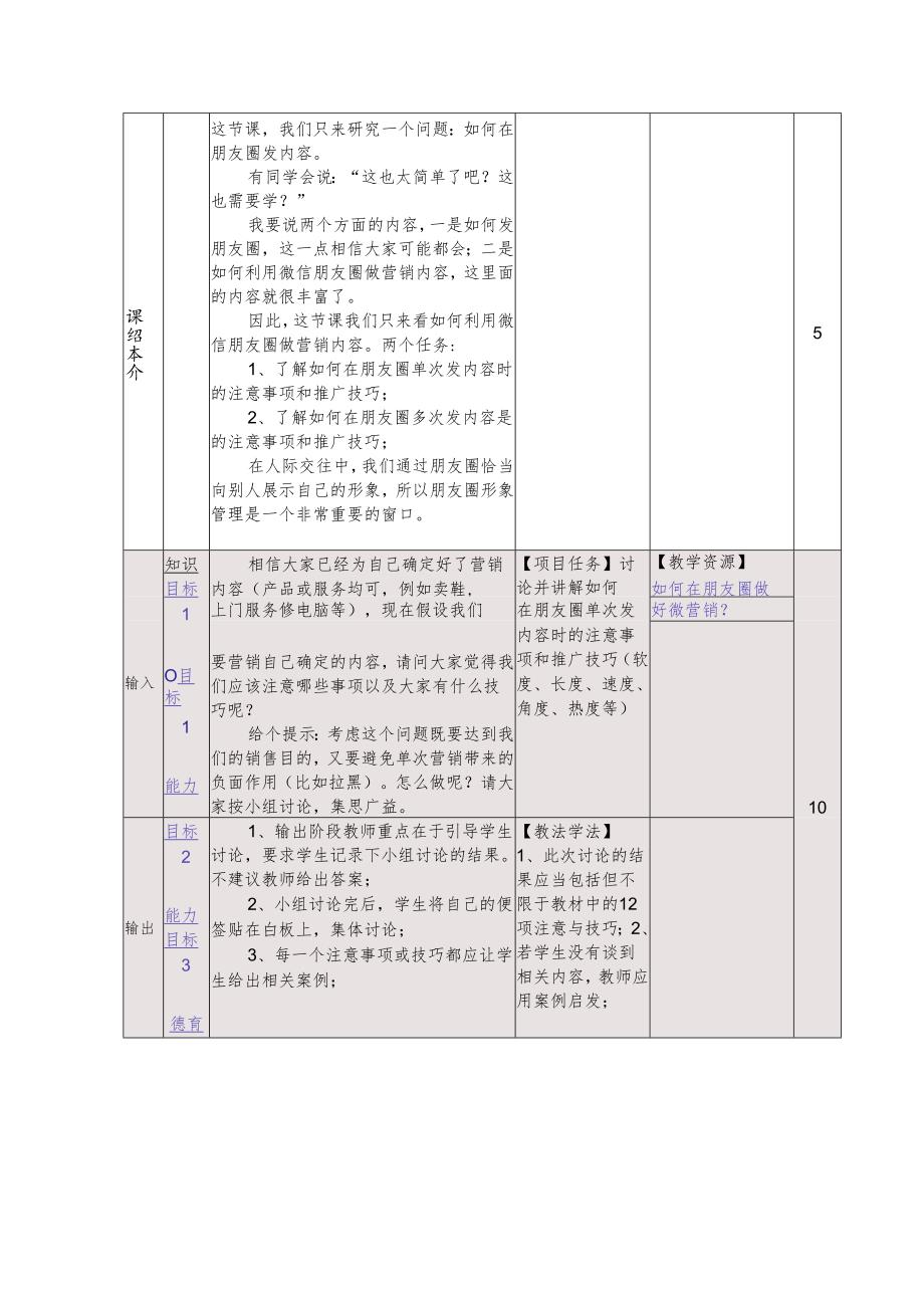 《新媒体营销与运营 （慕课版）》 教案 （15）微信篇（4）如何运营微信个人号（3）.docx_第3页