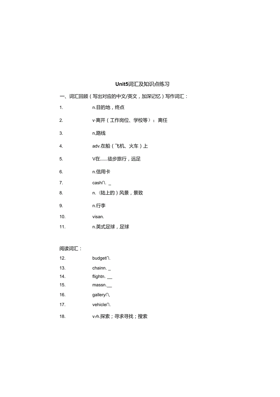 外研版（2019）必修第二册Unit 5 On the Road 单词短语练习（含答案）.docx_第2页