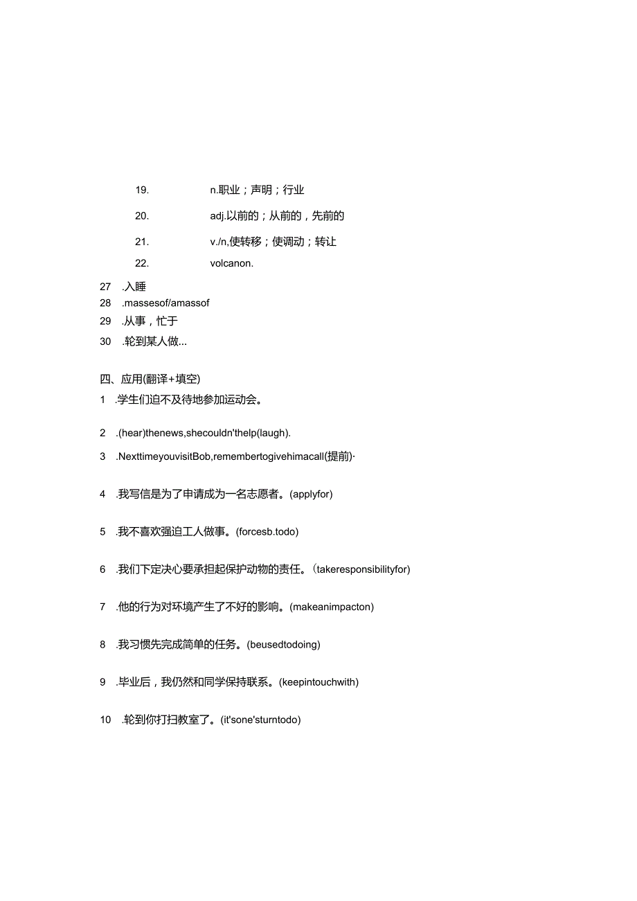 外研版（2019）必修第二册Unit 5 On the Road 单词短语练习（含答案）.docx_第3页