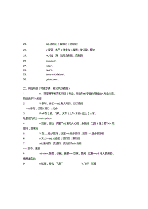 外研版（2019）必修第二册Unit 5 On the Road 单词短语练习（含答案）.docx