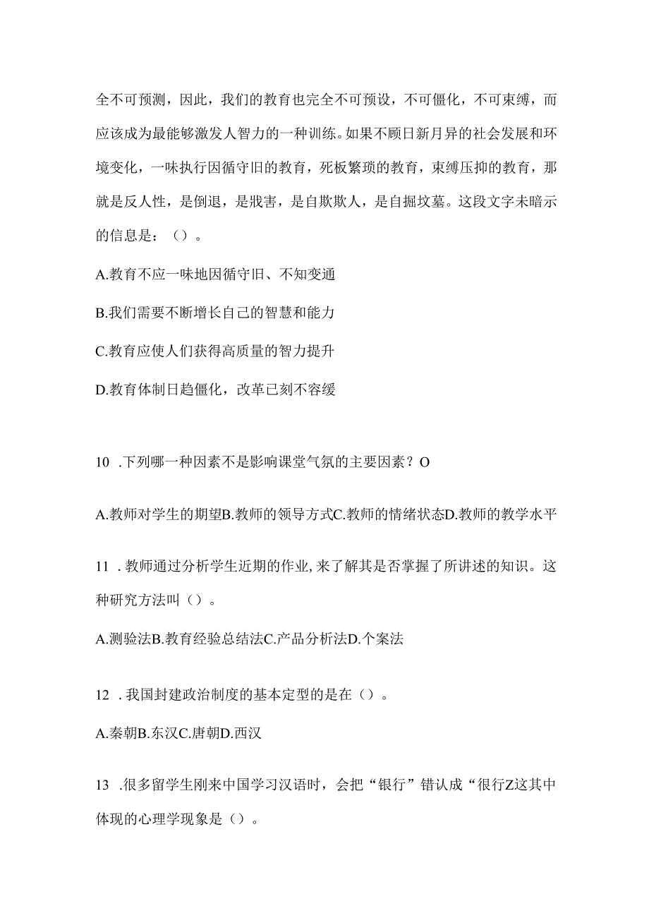 2024年最新教育系统公开选拔学校后备干部选拔考试题（含答案）.docx_第3页