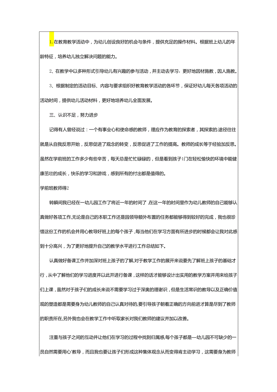 2024年学前班教师心得.docx_第2页