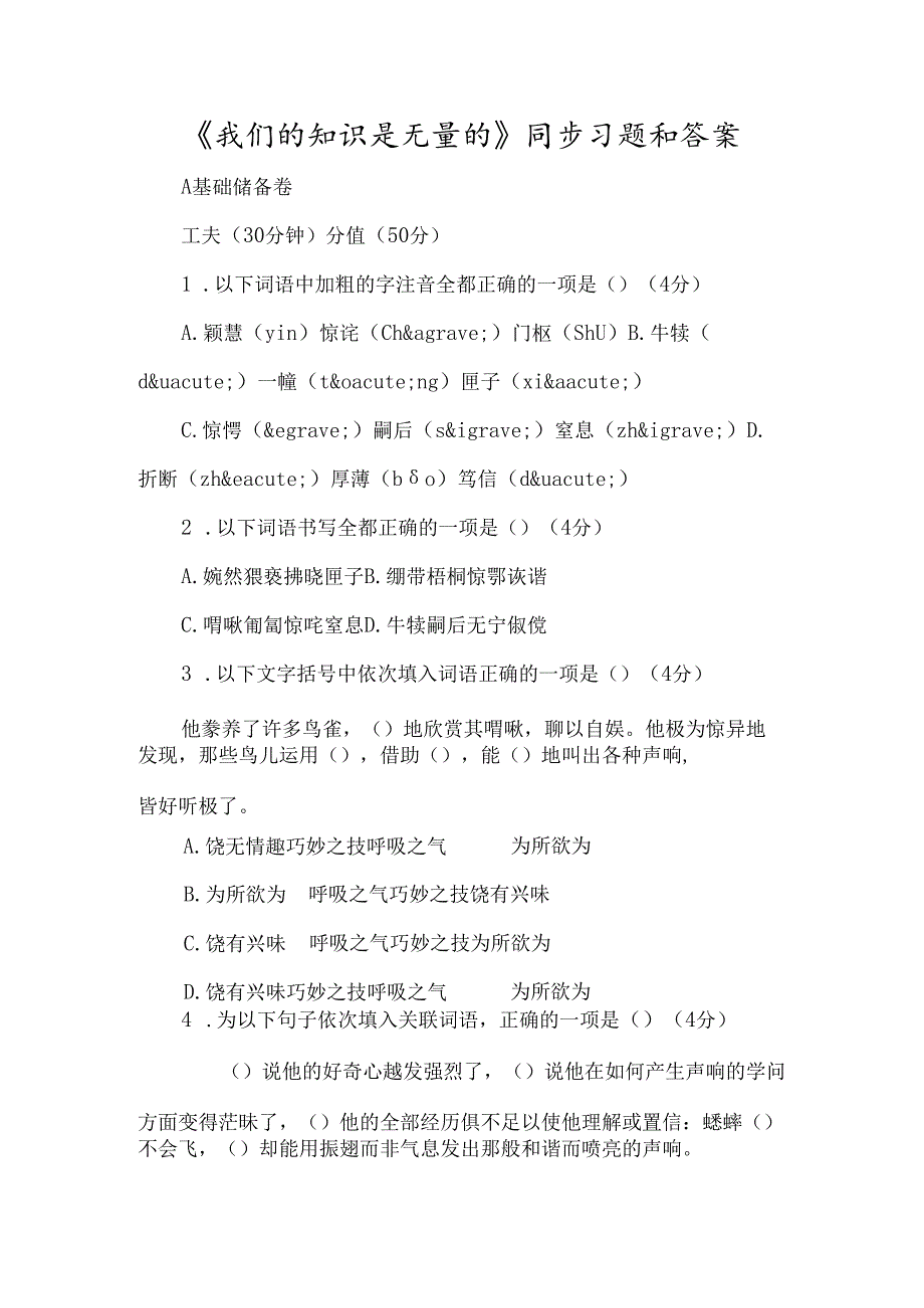 《我们的知识是有限的》同步习题和答案-经典教学教辅文档.docx_第1页