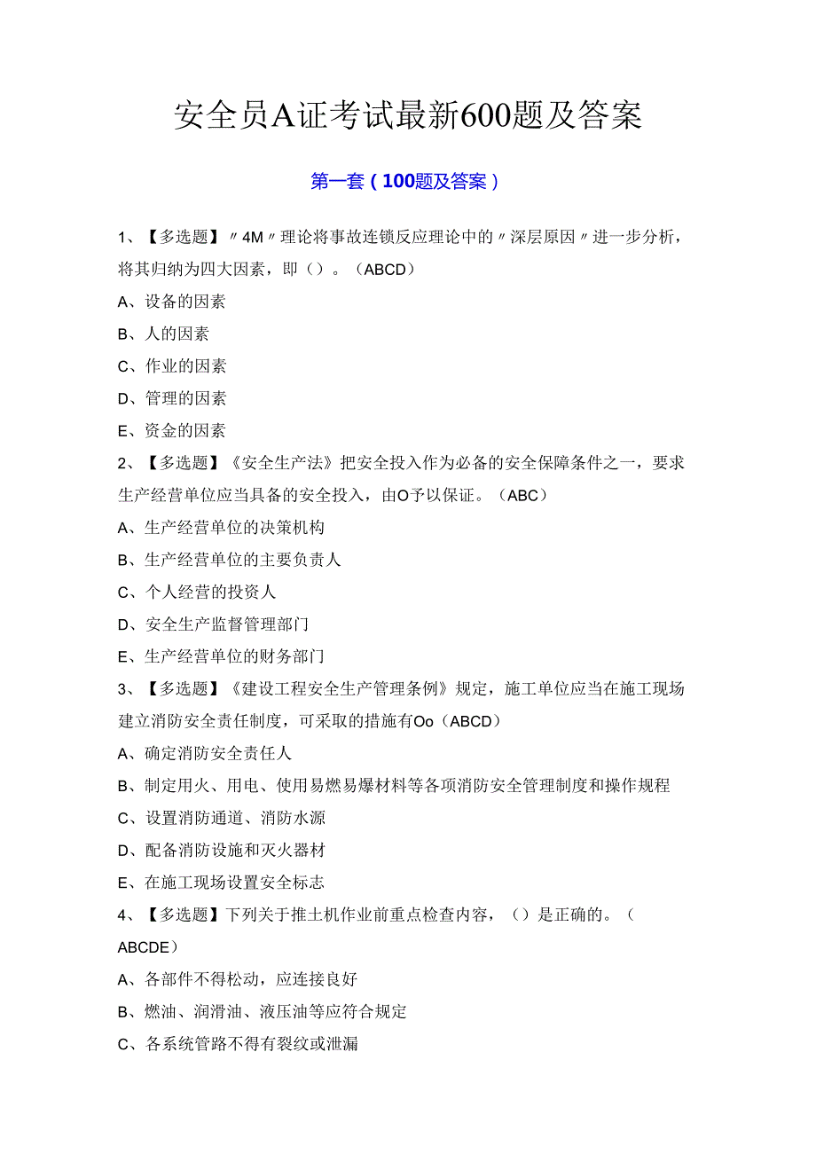 安全员A证考试最新600题及答案.docx_第1页