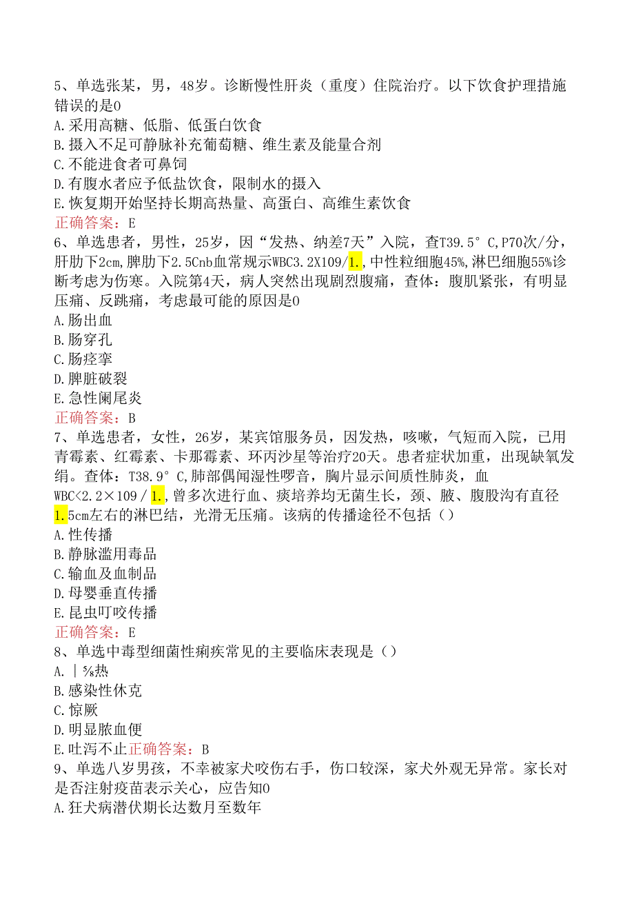 内科护理(医学高级)：传染病病人的护理考点.docx_第2页