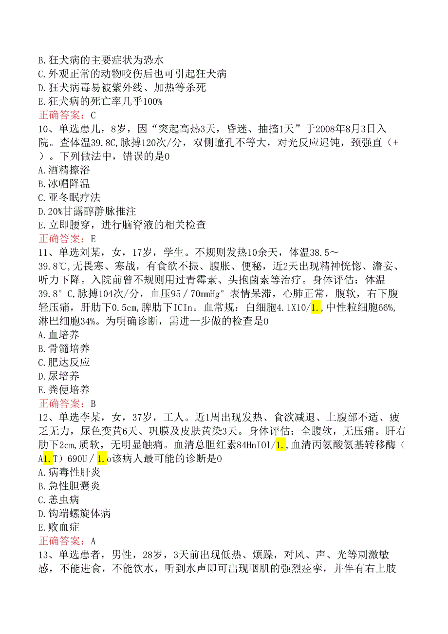 内科护理(医学高级)：传染病病人的护理考点.docx_第3页