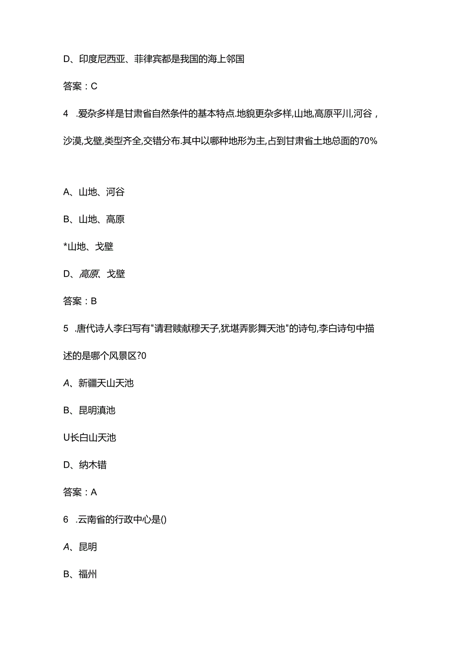 2024年全国版图知识竞赛考试题库大全及答案（含往年真题）.docx_第2页