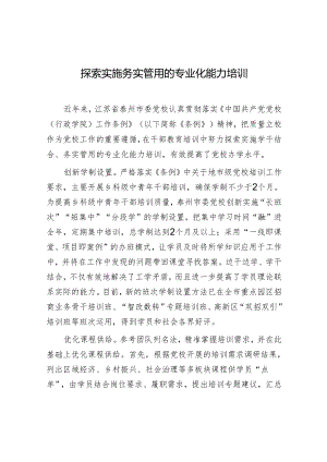 学习时报：探索实施务实管用的专业化能力培训.docx