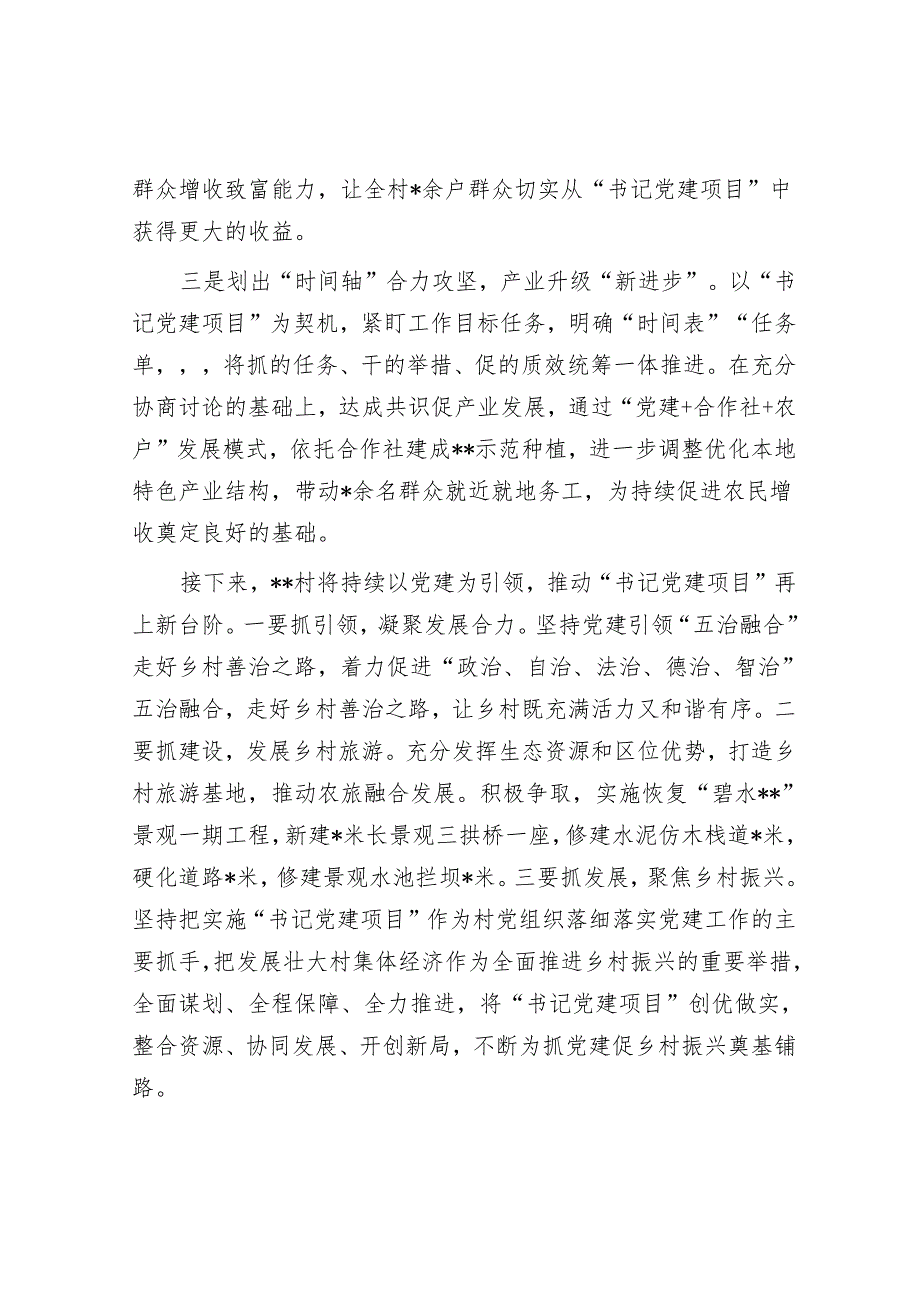 党建项目情况汇报（村党支部书记）.docx_第2页