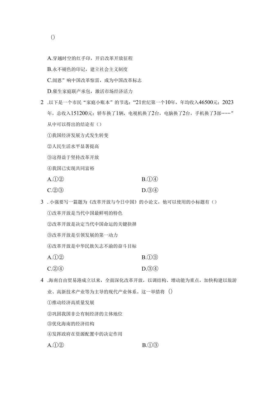 部编人教版九年级道德与法治上册全套测试卷.docx_第2页