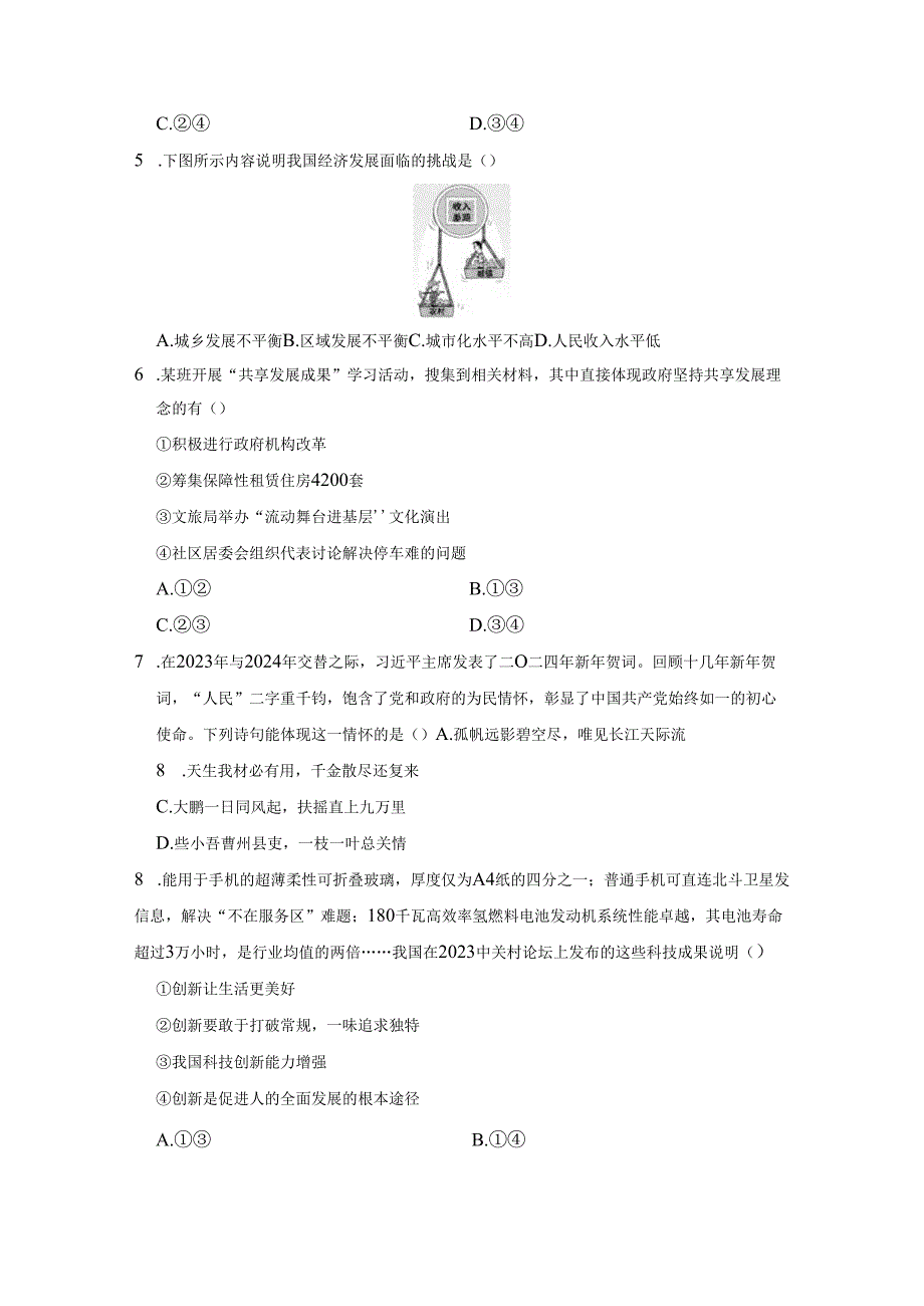 部编人教版九年级道德与法治上册全套测试卷.docx_第3页