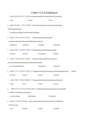 专题04 单项选择100题 part1 （解析版）.docx