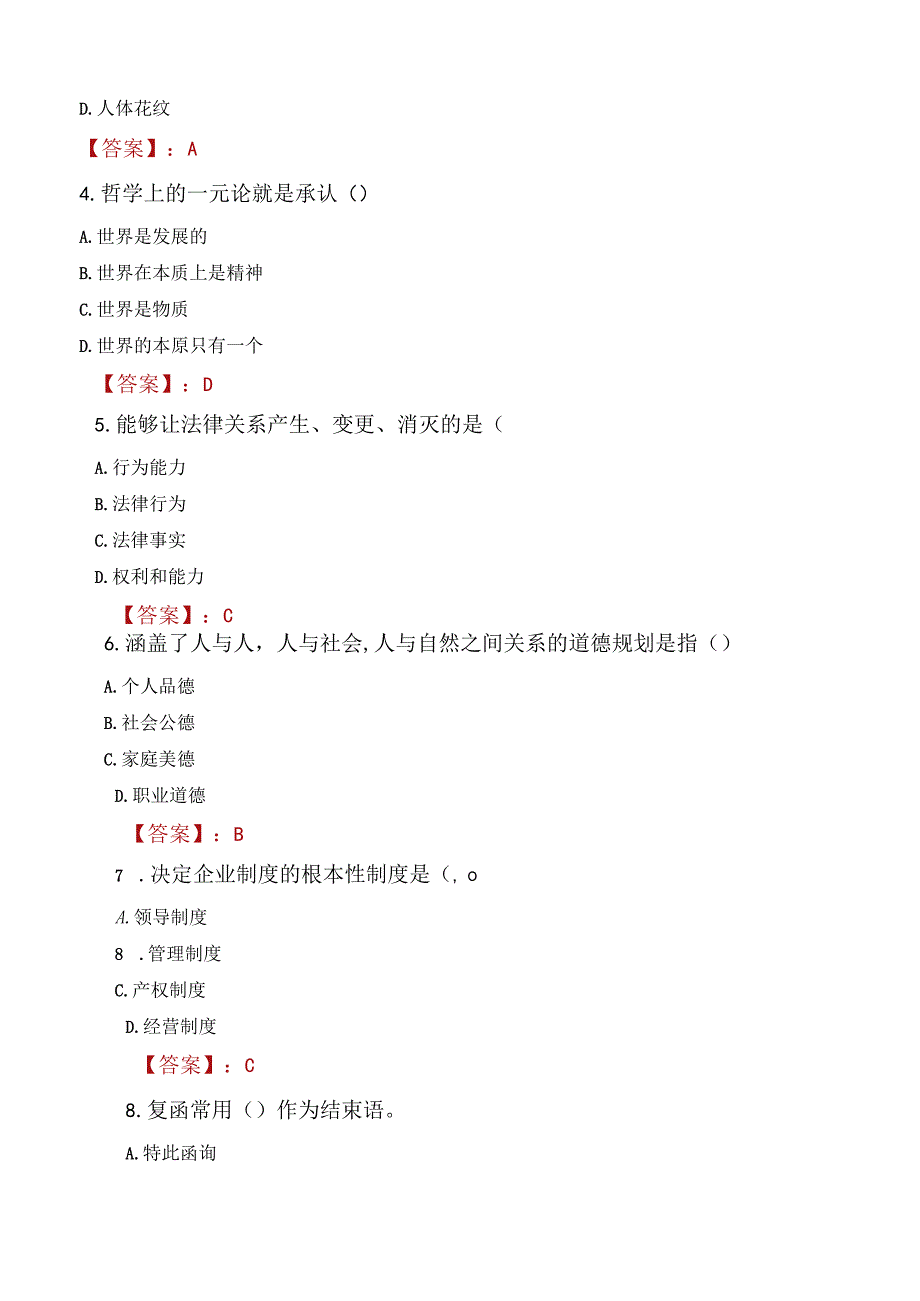 2022年安徽省委社会工作部遴选公务员考试试题及答案.docx_第2页