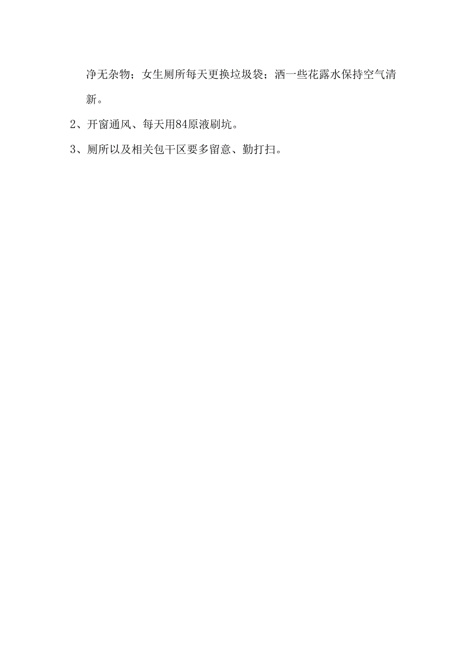 冬令营生活老师职责.docx_第3页