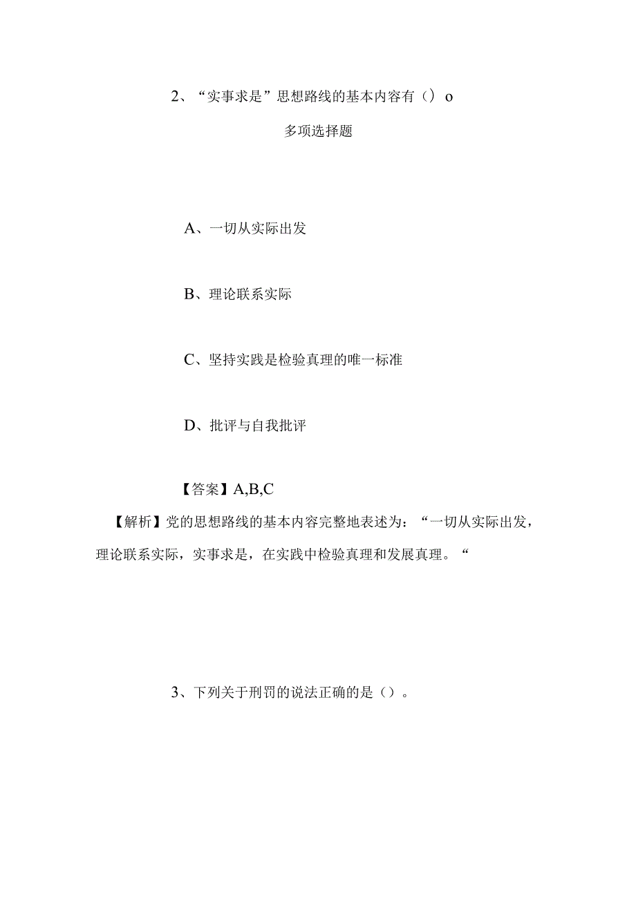 事业单位招聘考试复习资料-2019年上海松江新浜镇下属单位招聘模拟试题及答案解析.docx_第2页