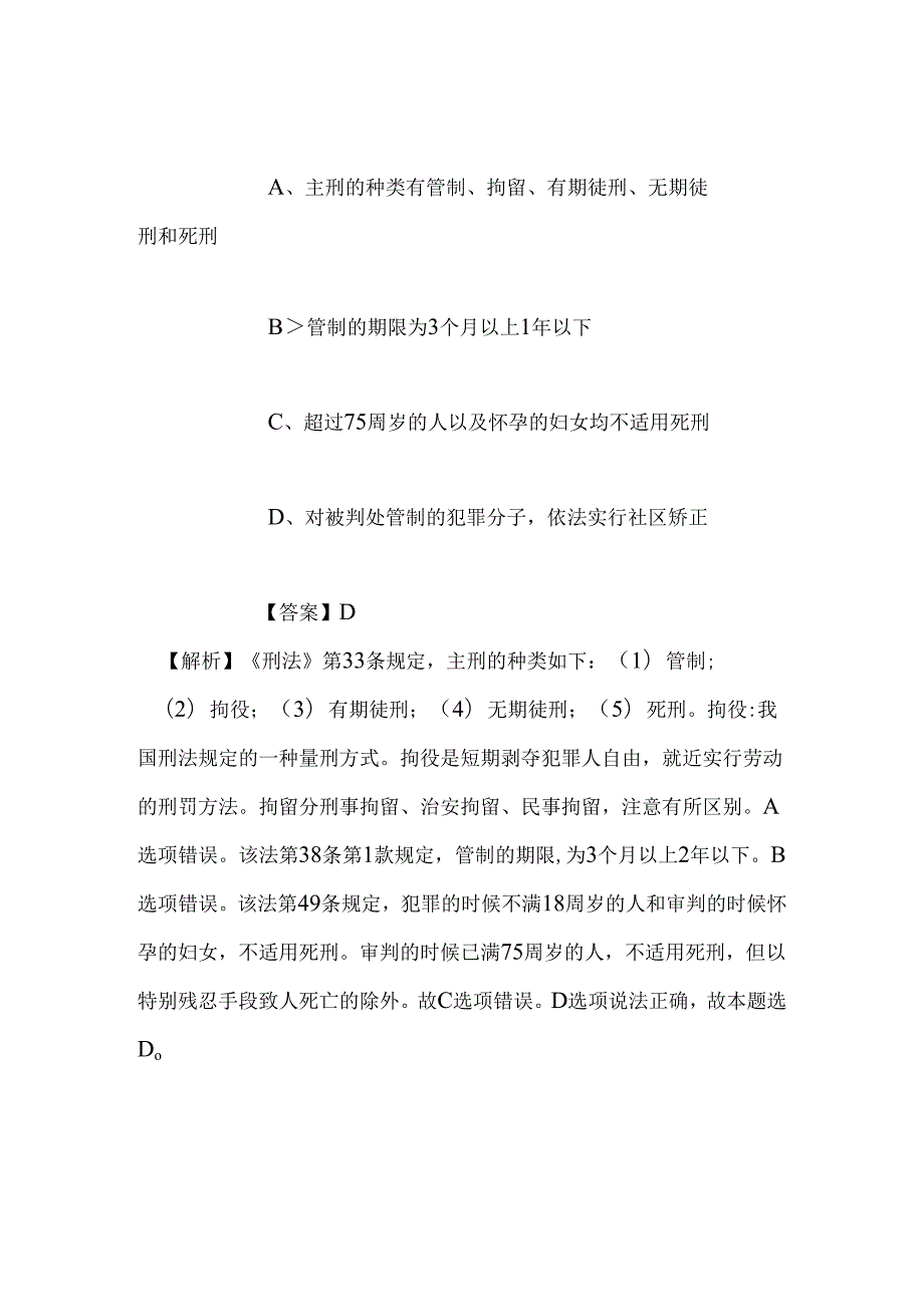 事业单位招聘考试复习资料-2019年上海松江新浜镇下属单位招聘模拟试题及答案解析.docx_第3页