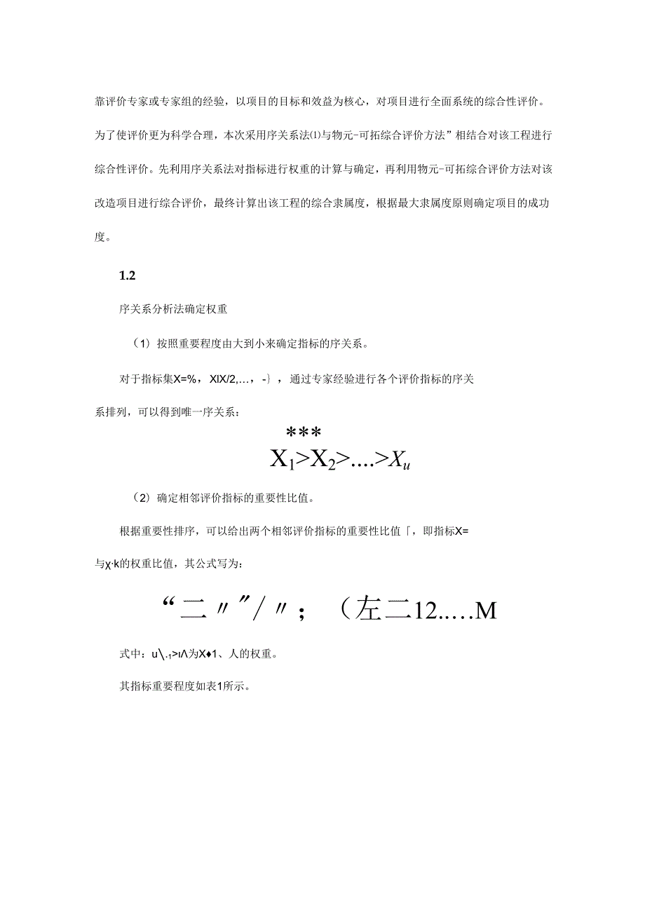 基于群决策的电网项目后评价研究.docx_第2页