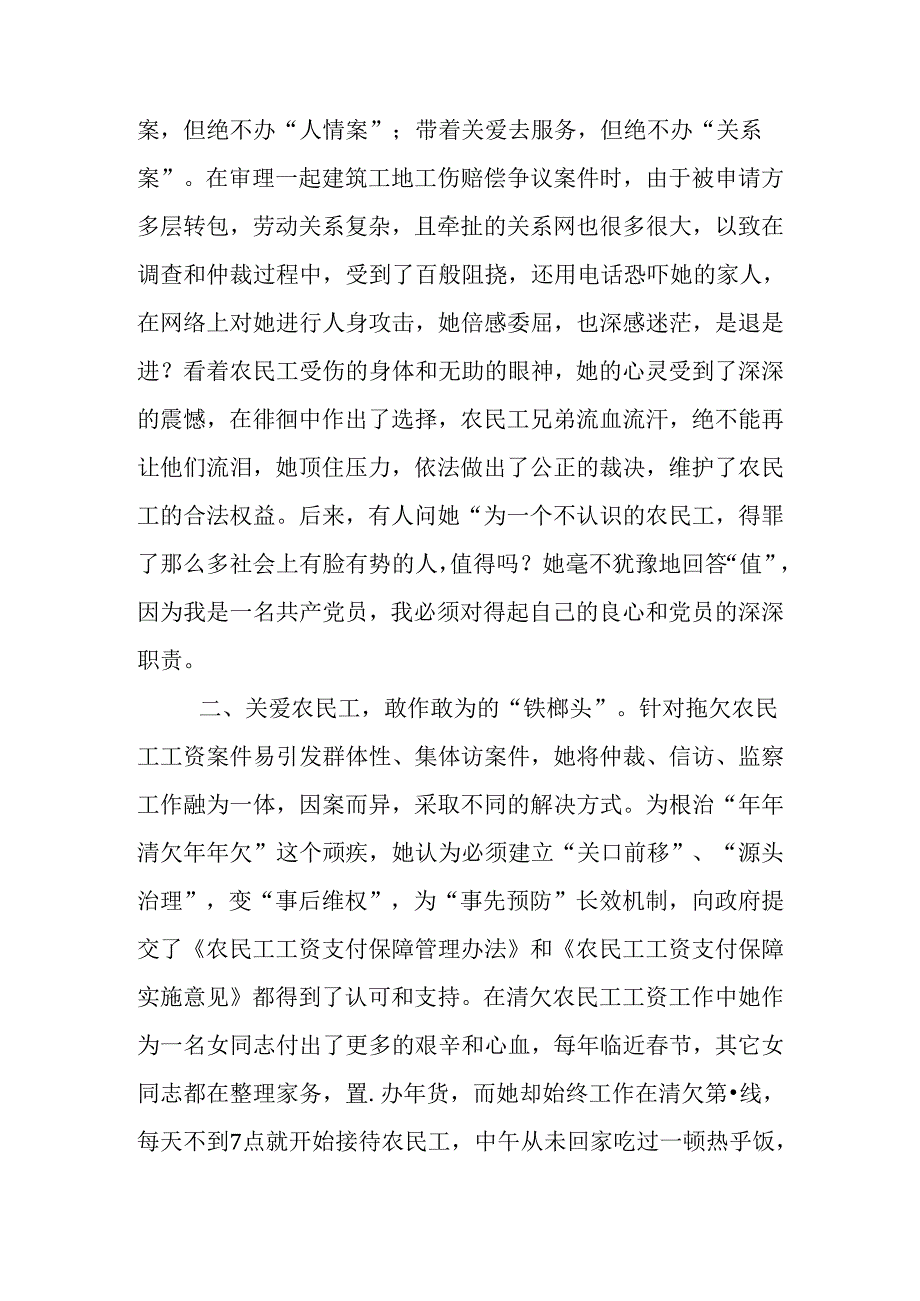 爱岗敬业 无怨无悔服务农民工 先进工作者事迹材料.docx_第2页