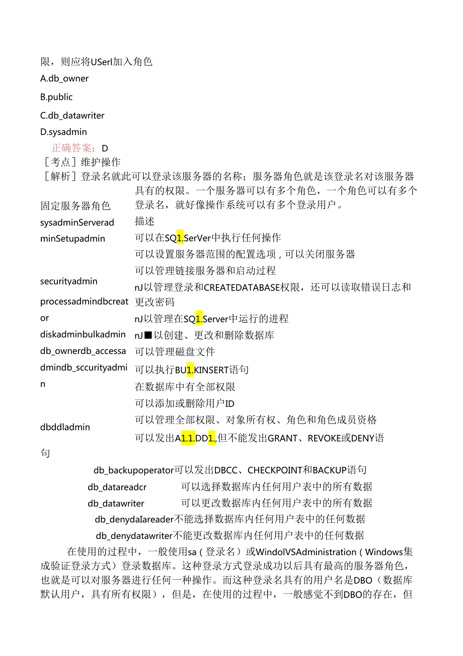 数据库程序员面试分类真题28.docx_第3页