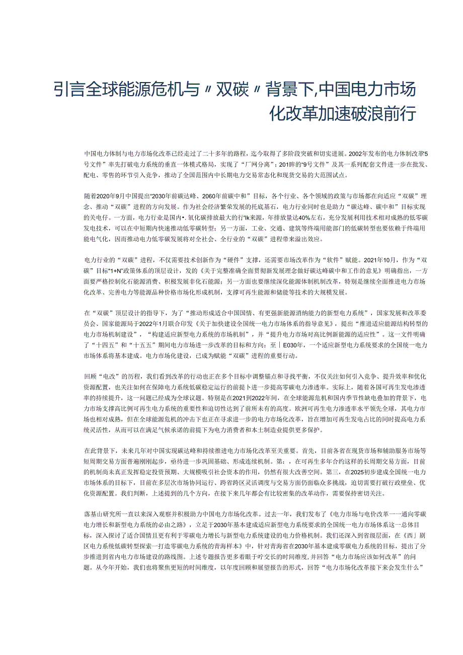 2023中国电力改革20大趋势.docx_第3页