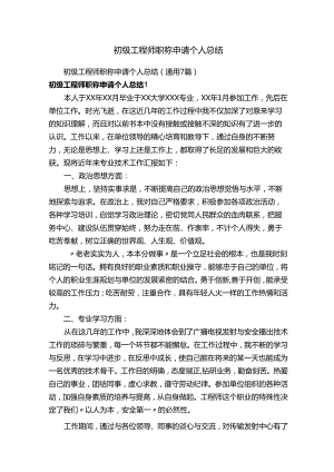 初级工程师职称申请个人总结.docx