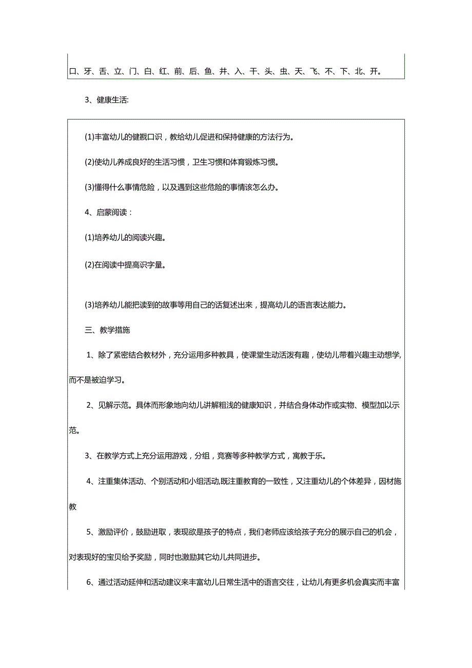 2024年学前班秋季学期工作计划.docx_第3页