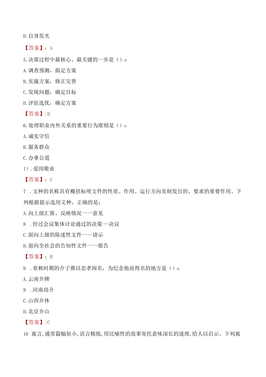 湖南邵阳工业职业技术学院选调和招聘考试试题及答案.docx_第2页