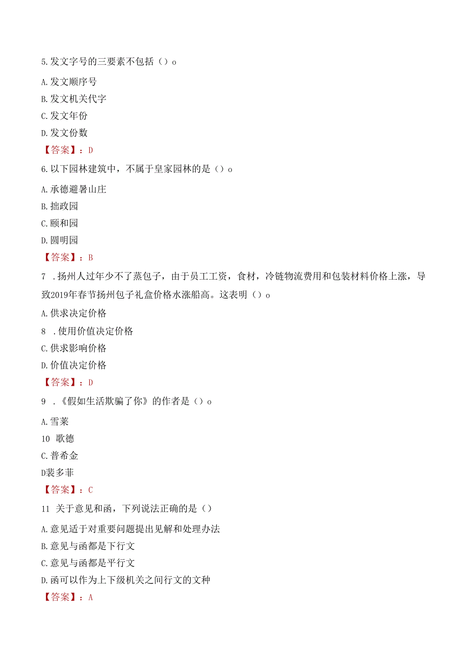 绥化肇东市活动专项引进东北农业大学毕业生招考笔试真题2021.docx_第2页