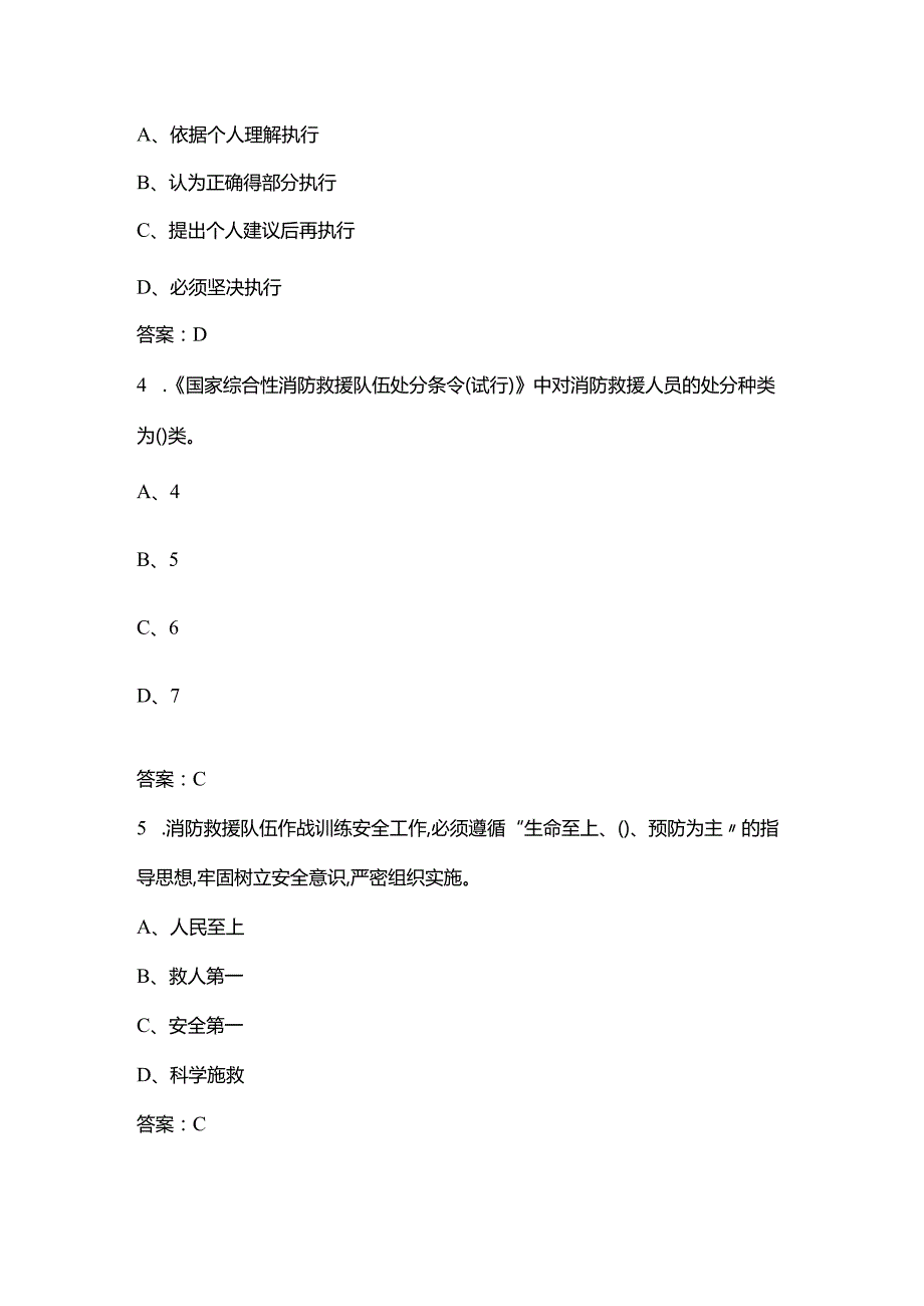 2024年“条令纲要学习”理论考试参考题库（500题）.docx_第2页