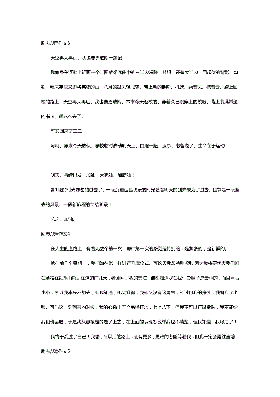 2024年励志小学作文.docx_第2页